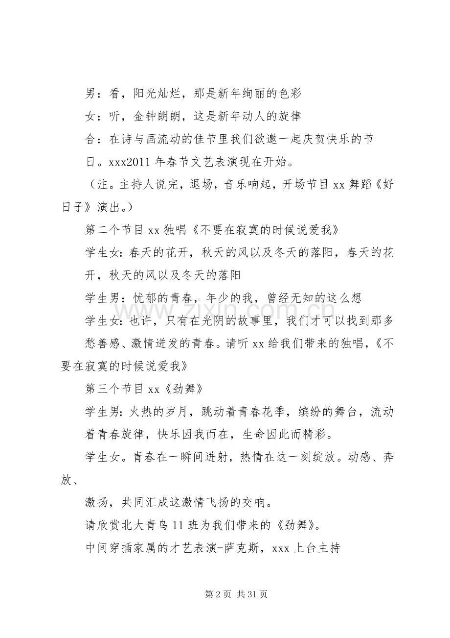 春节晚会主持稿(5).docx_第2页