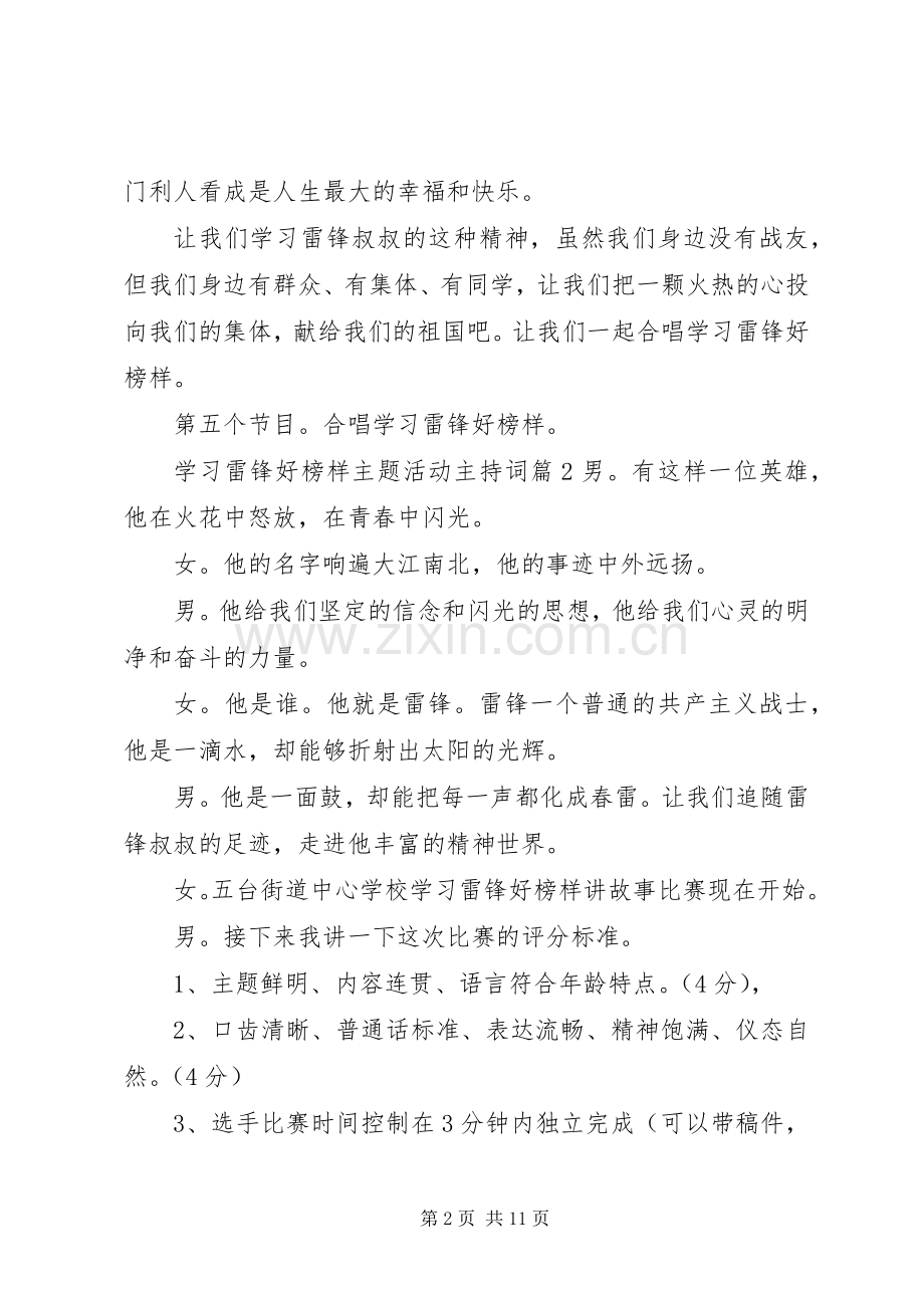 学习雷锋好榜样主题活动主持稿.docx_第2页