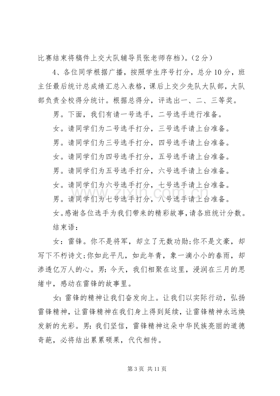 学习雷锋好榜样主题活动主持稿.docx_第3页