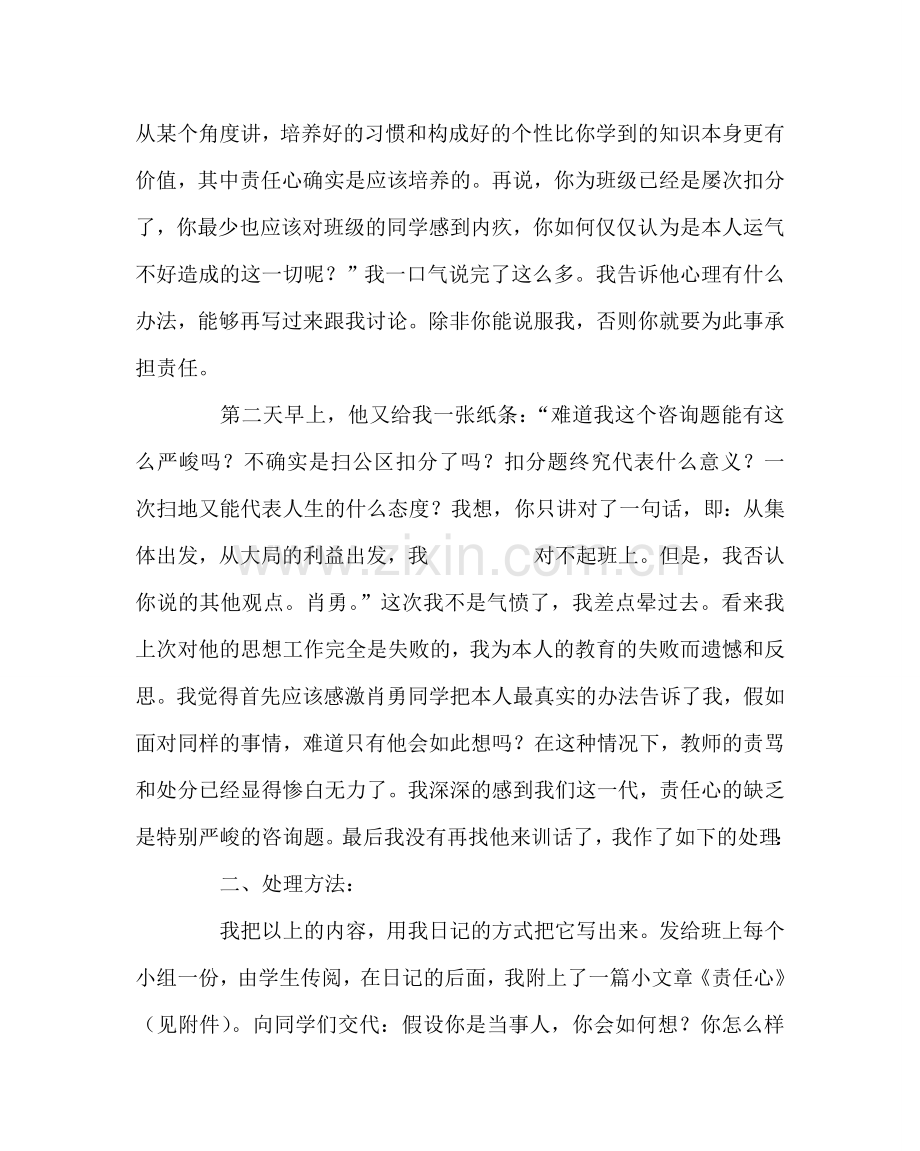 班主任工作范文学生责任心的培养案例分析.doc_第2页