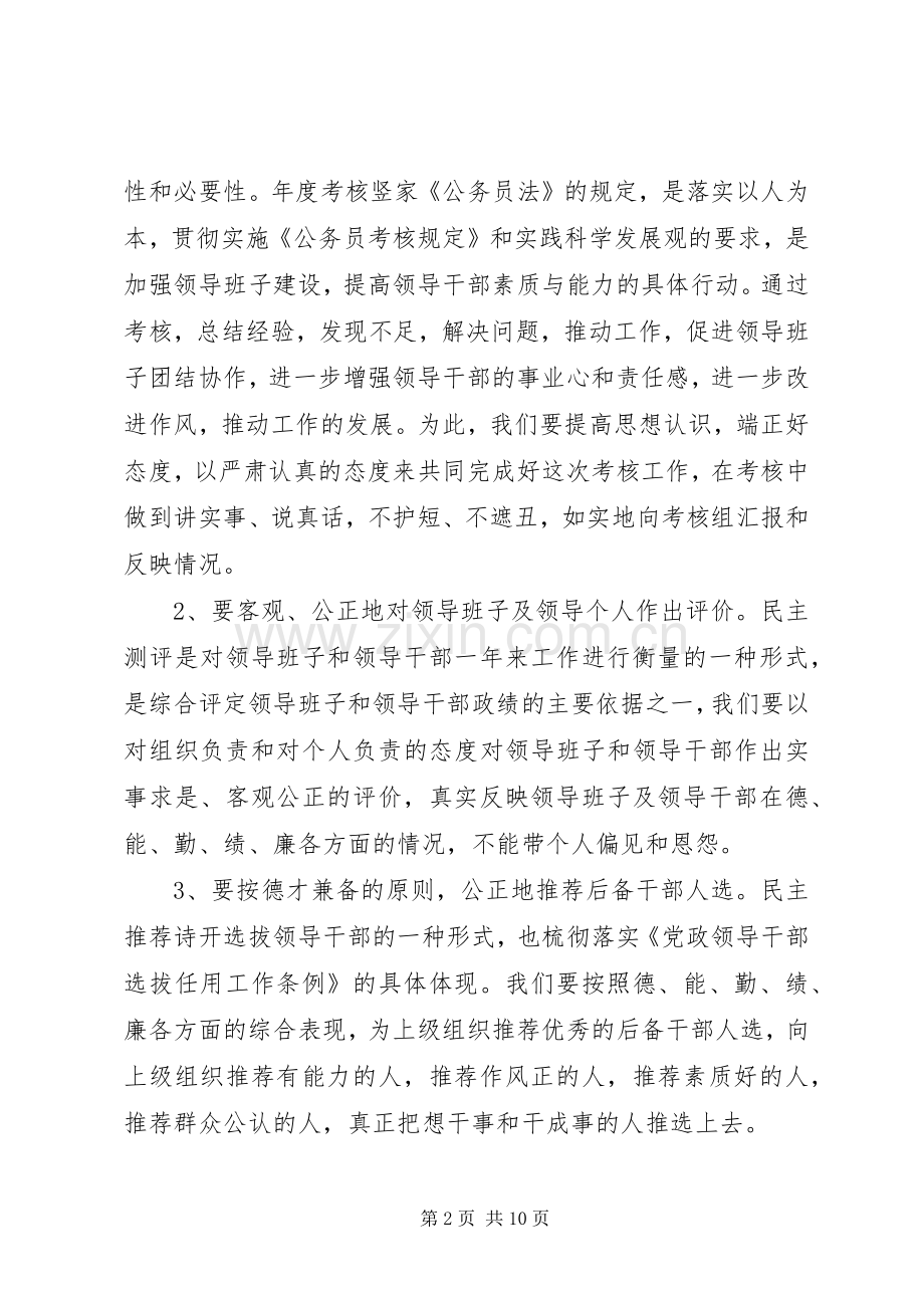 在XX年度干部大会上的领导讲话.docx_第2页