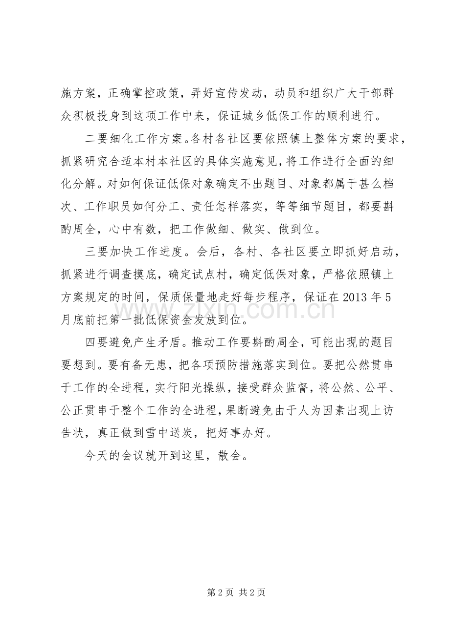 乡镇农村低保会议主持稿.docx_第2页