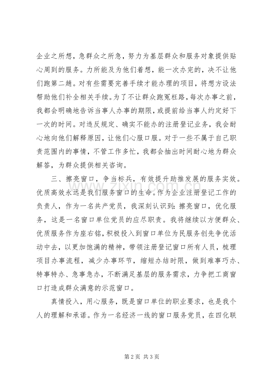 行政服务中心在全县“三项教育”活动动员部署会议上的发言材料致辞.docx_第2页