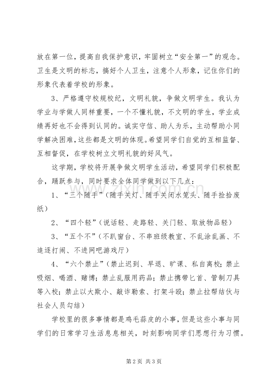 教务主任在开学典礼上的讲话.docx_第2页