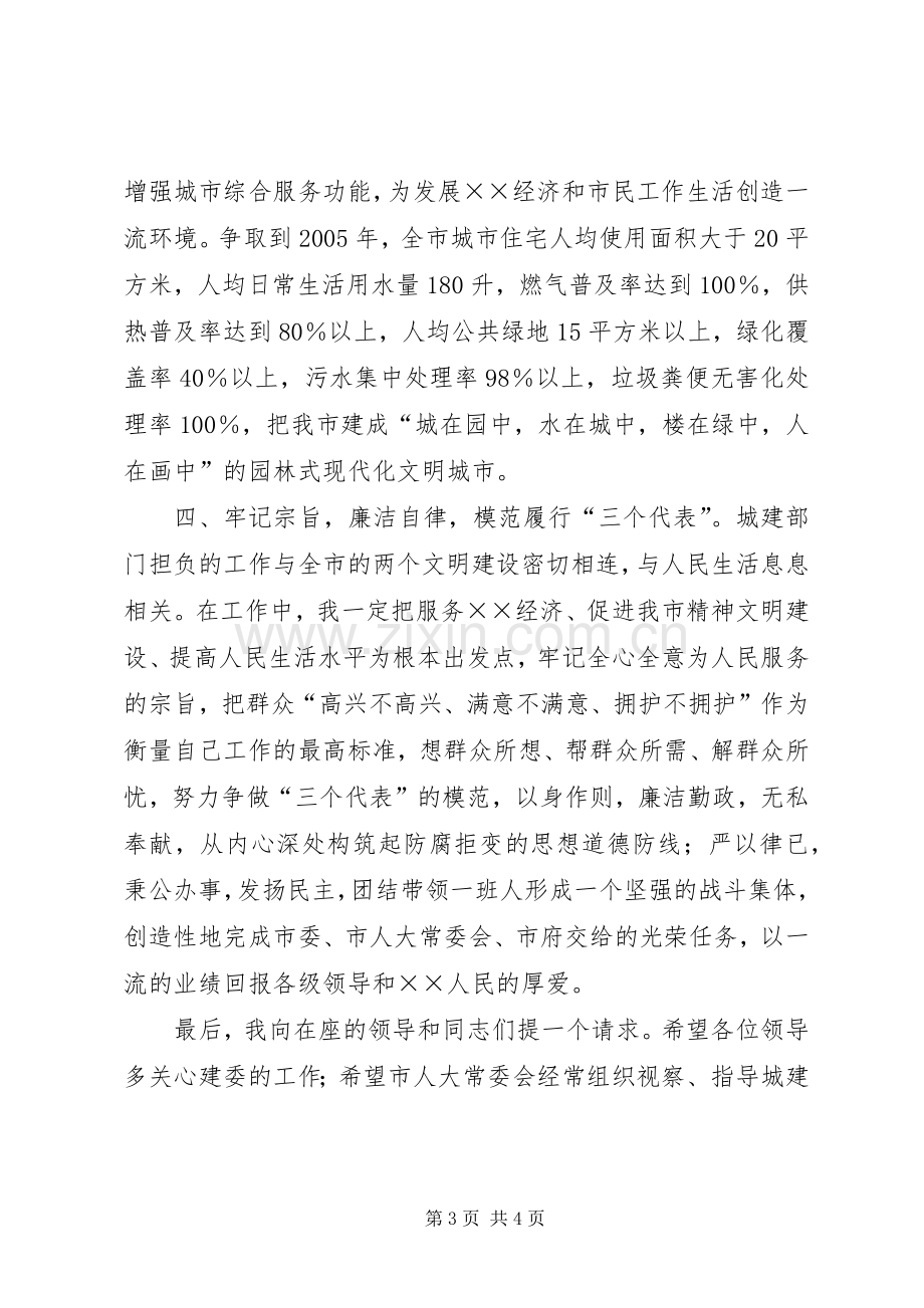 建设局局长就职演说稿 (4).docx_第3页