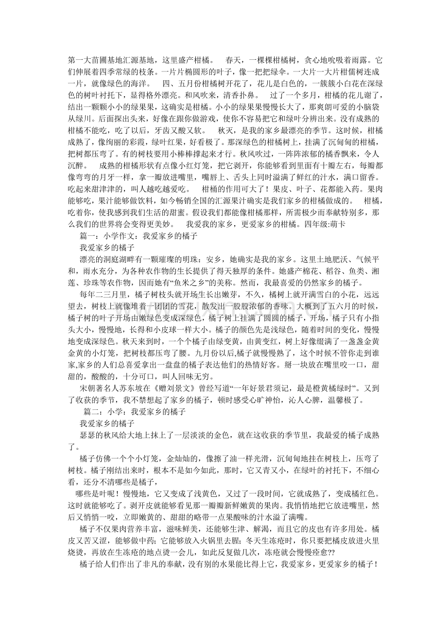 我爱家ۥ乡的特产作文.doc_第3页