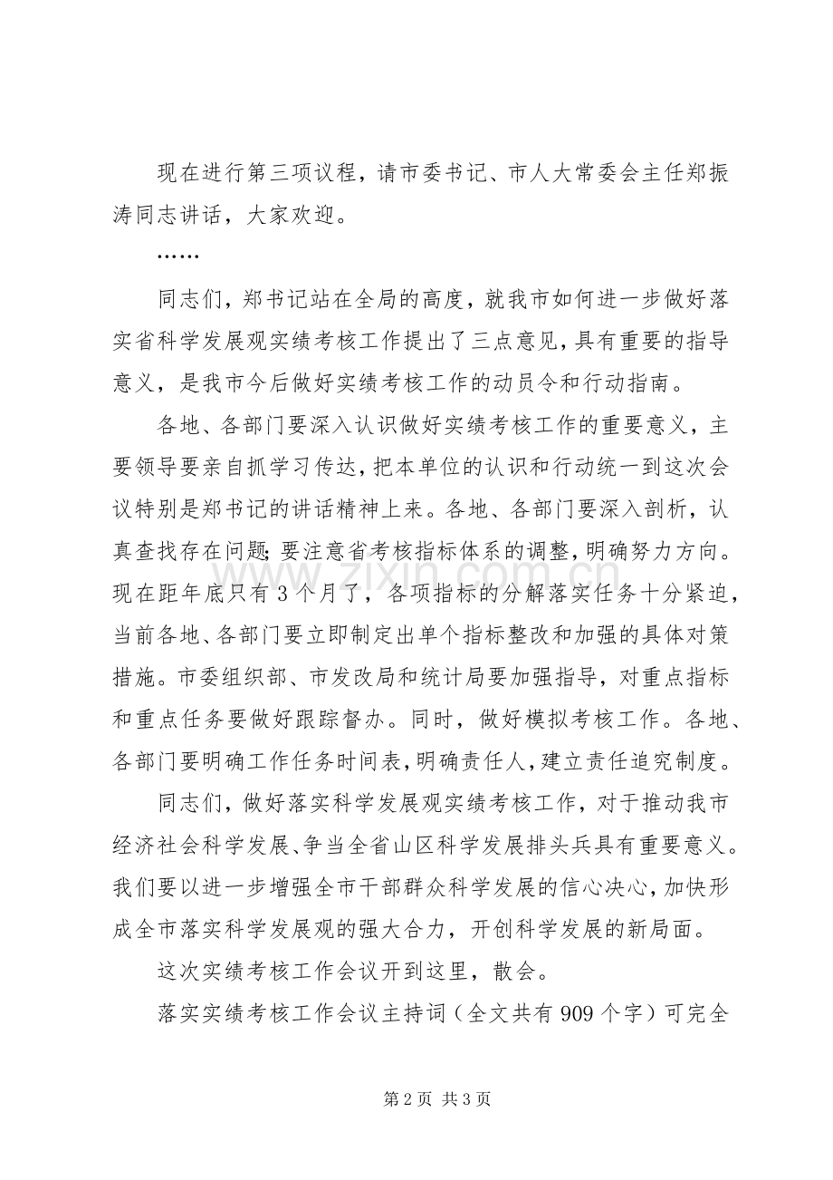 落实实绩考核工作会议主持稿_1.docx_第2页