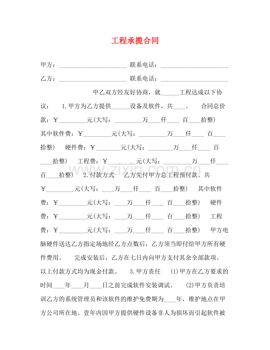 工程承揽合同.docx_第1页