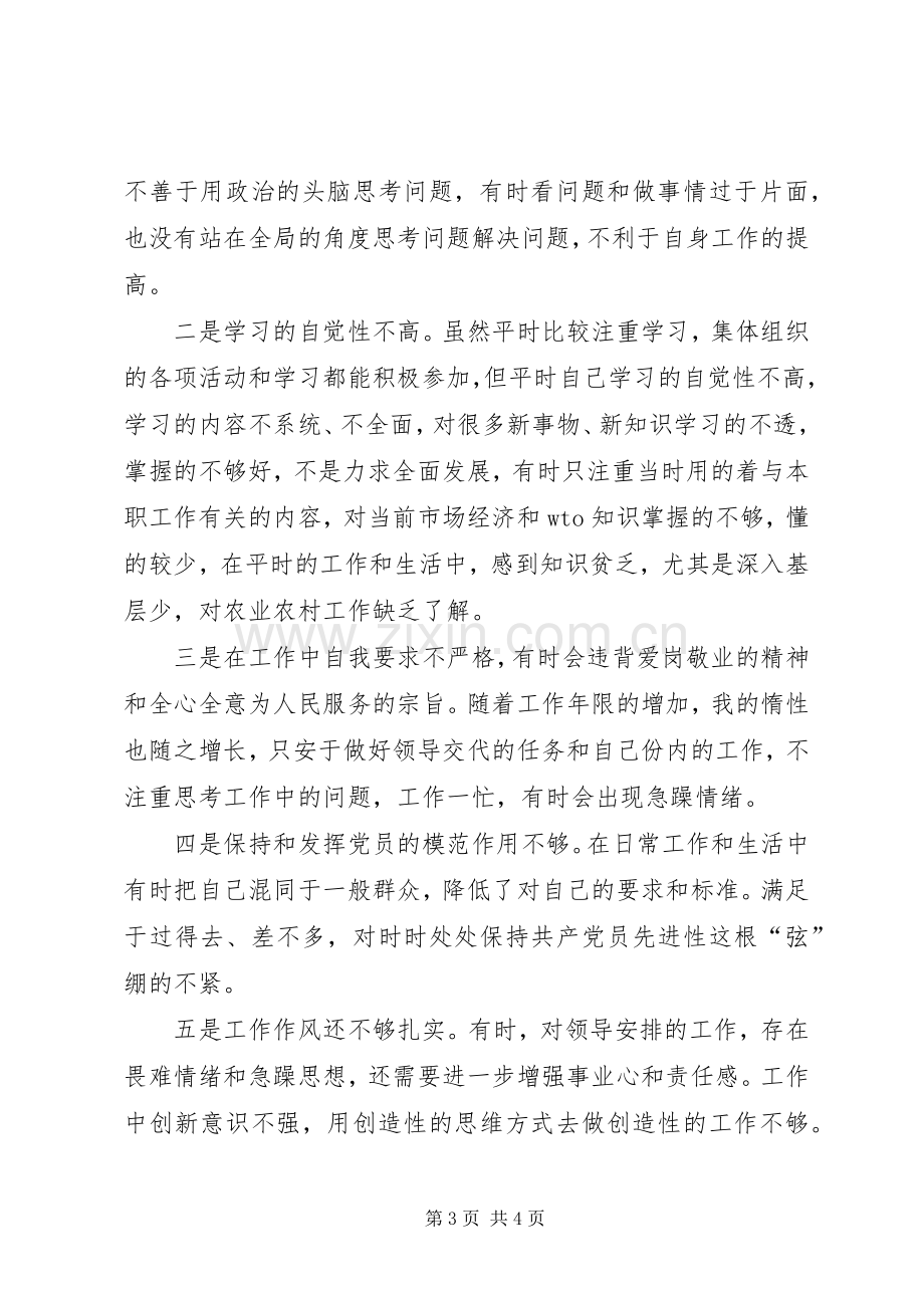 XX年专题组织生活会个人发言材料 (2).docx_第3页