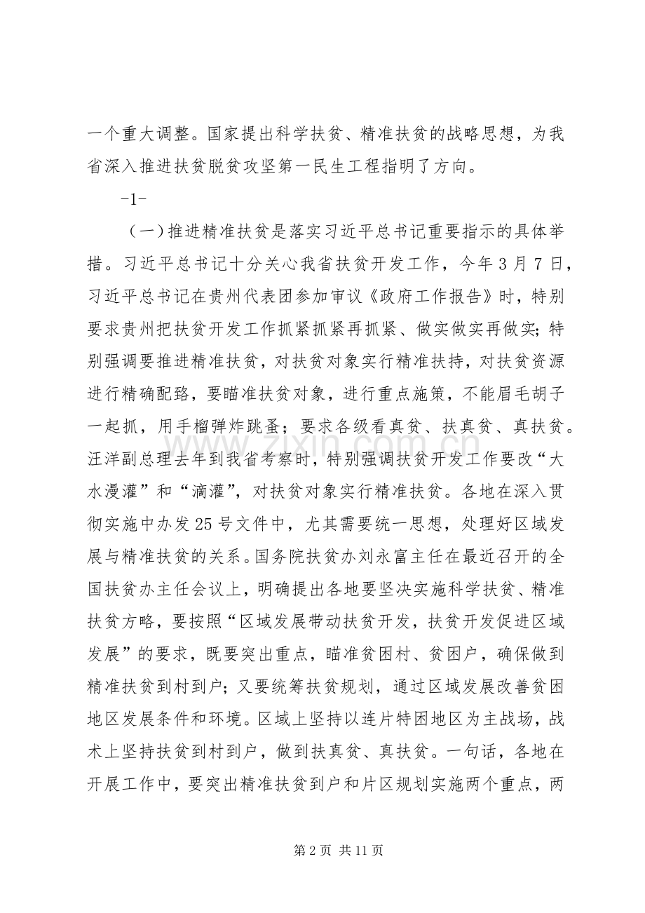 在全省扶贫开发“双到”工作现场会上的发言稿.docx_第2页