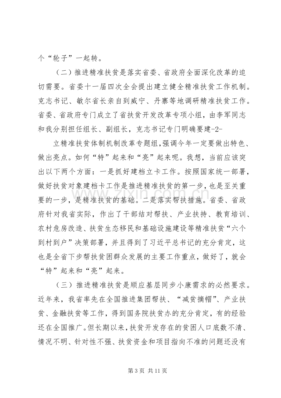 在全省扶贫开发“双到”工作现场会上的发言稿.docx_第3页