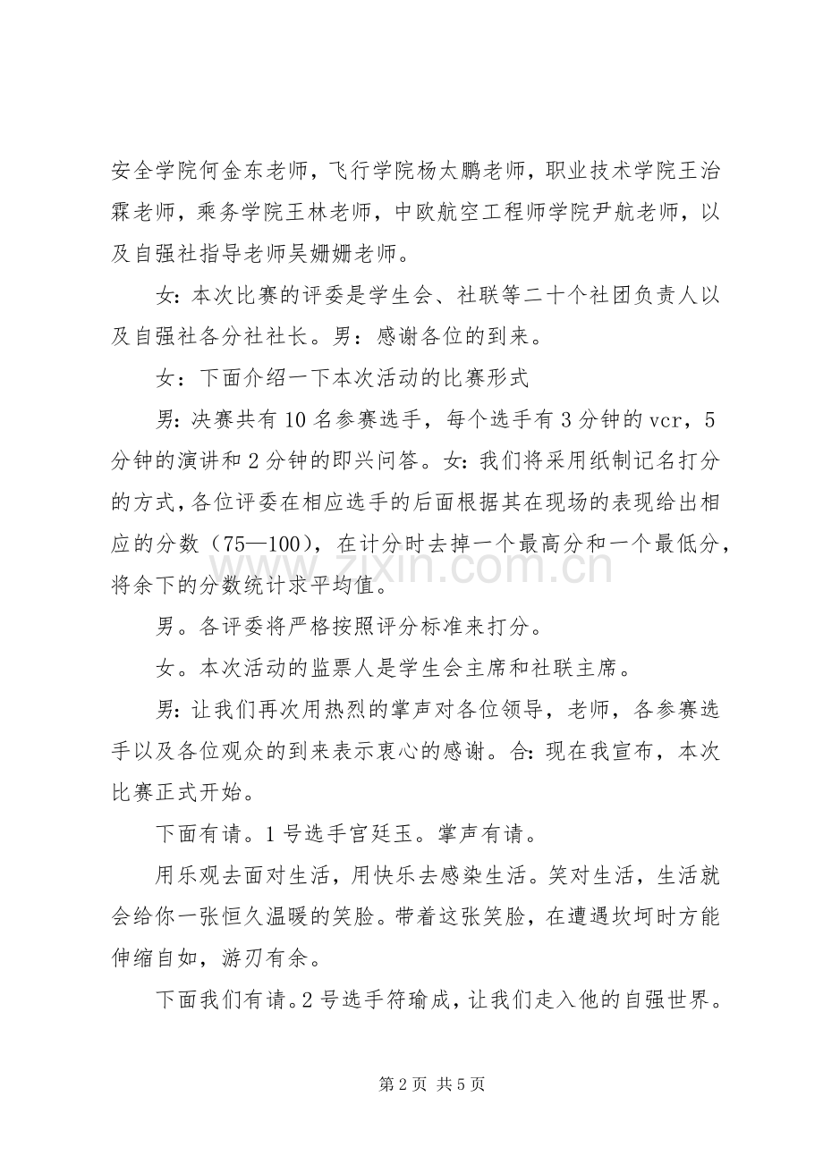 自强之星主持稿(2).docx_第2页