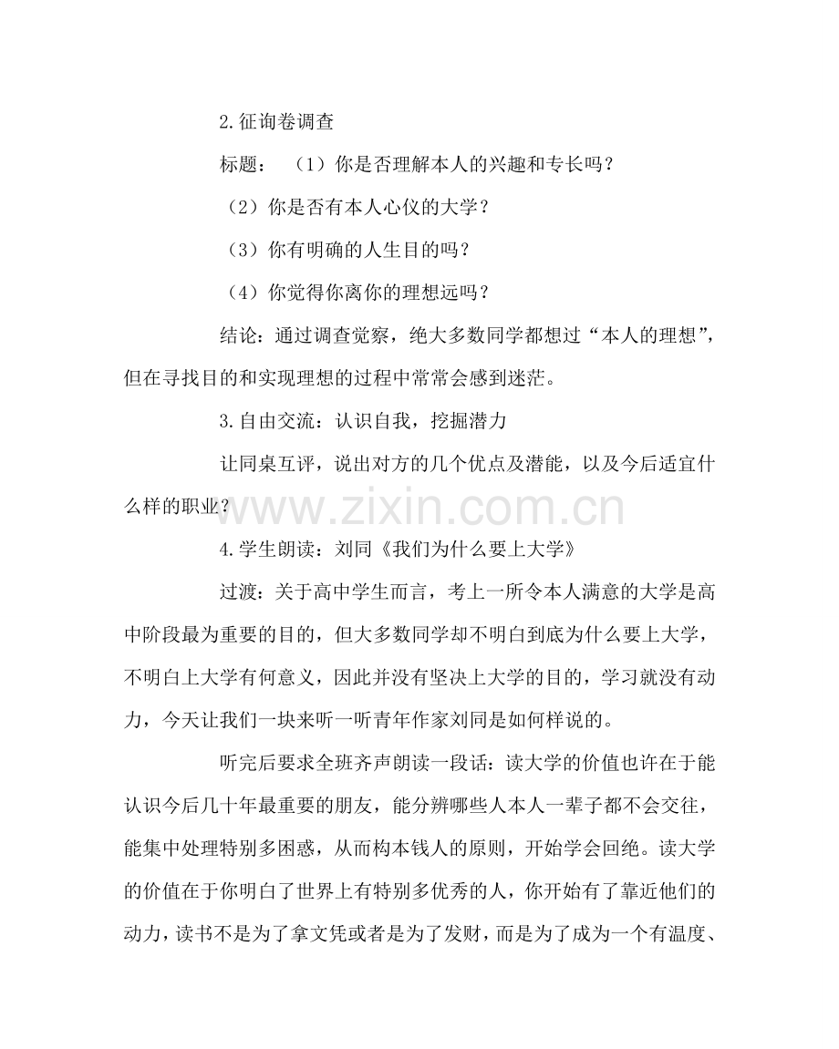 主题班会教案主题班会案：寻找目标坚定理想.doc_第2页