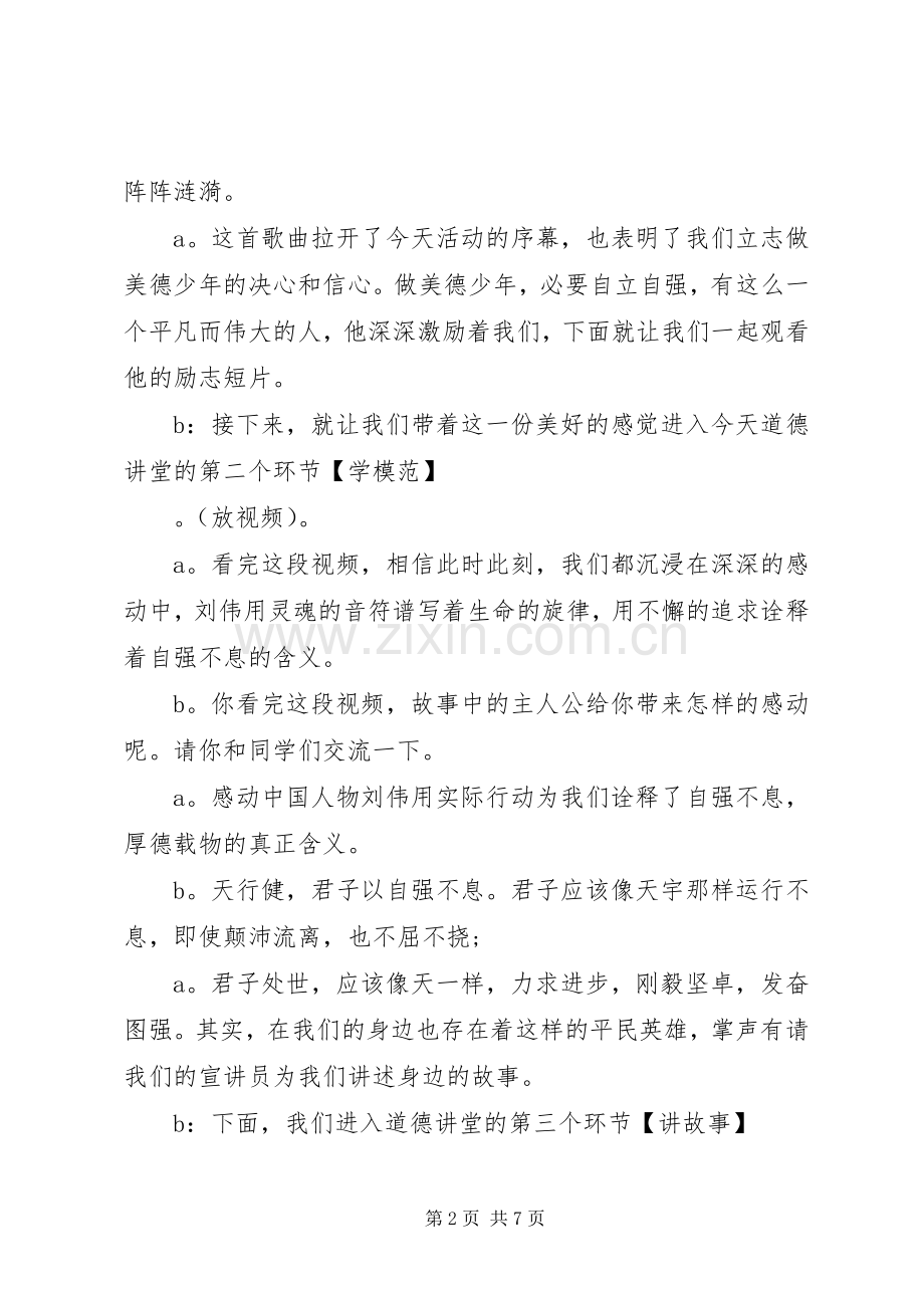 自立自强演讲主持稿范文.docx_第2页