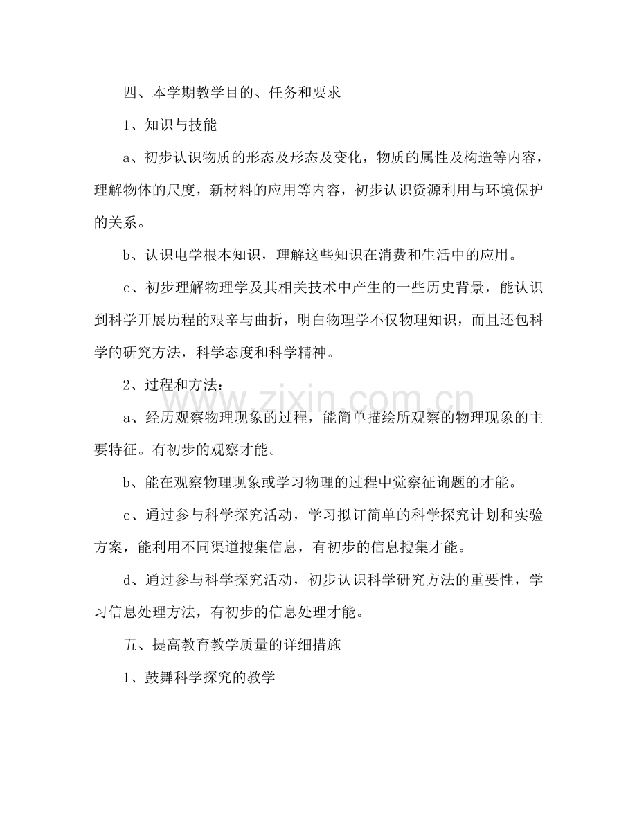 初中物理老师学期教学工作参考计划.doc_第3页