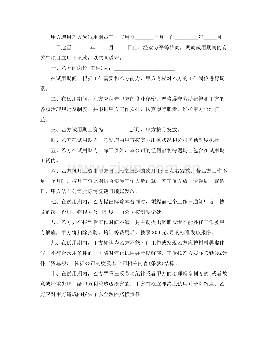 试用期劳动合同范本下载2.docx_第3页