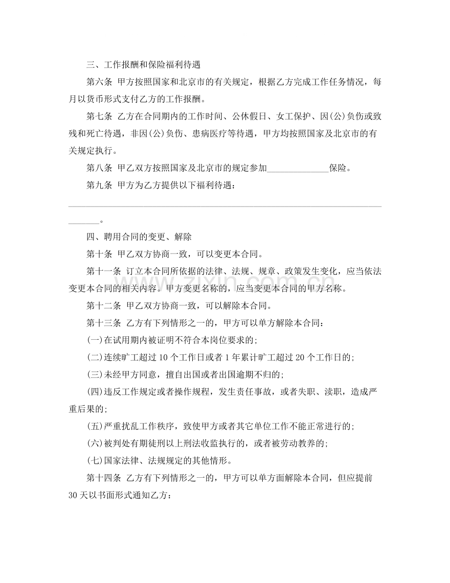 事业单位聘用劳动合同书范本.docx_第2页