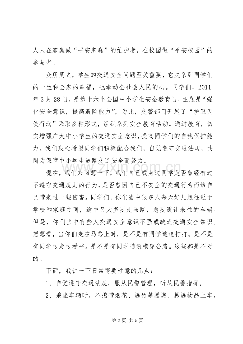 法制安全教育演讲稿 (3).docx_第2页