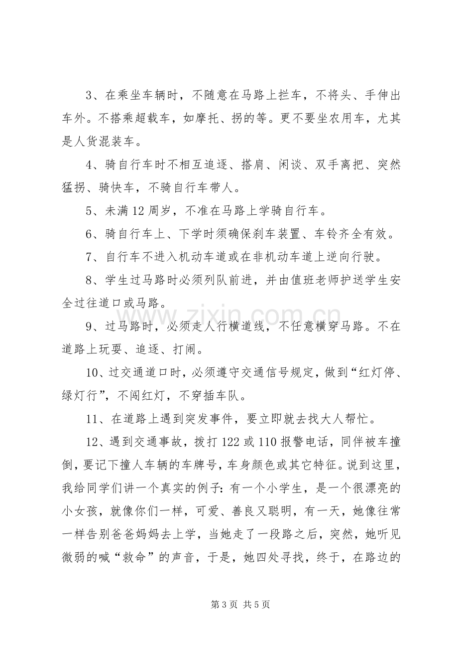 法制安全教育演讲稿 (3).docx_第3页