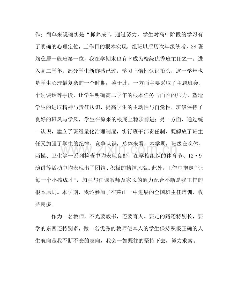 2024年度教师思想工作参考总结.doc_第2页