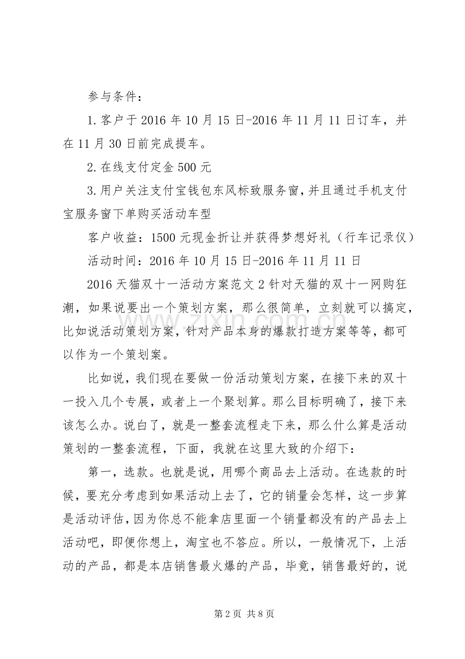 XX年天猫双十一活动实施方案 .docx_第2页