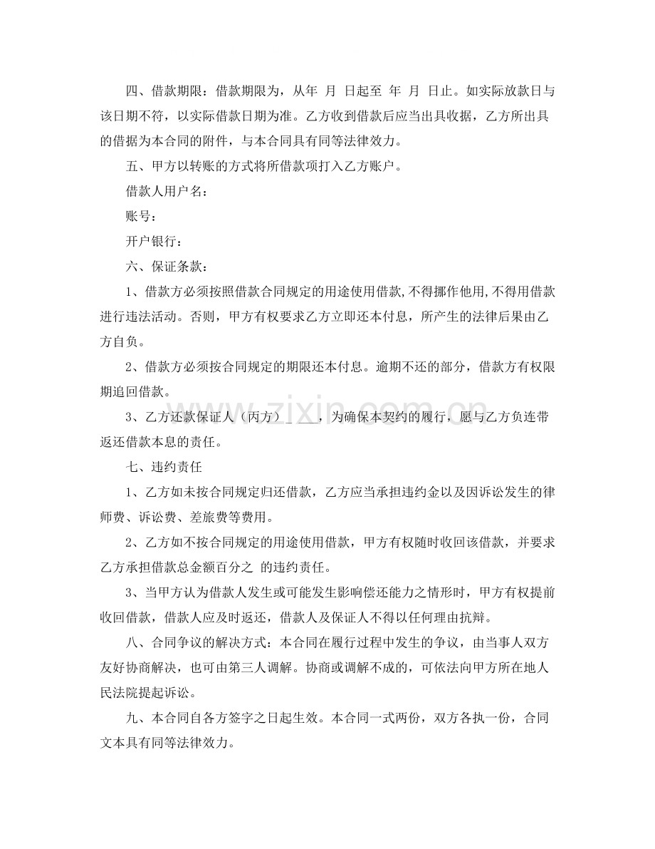 公司借款合同6篇.docx_第3页