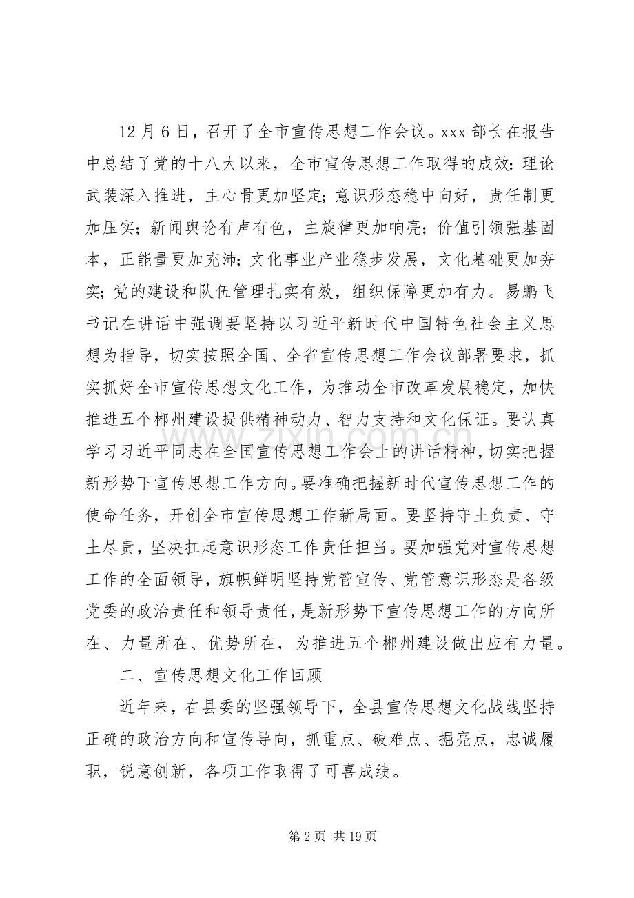 宣传思想工作会议上的讲话.docx_第2页