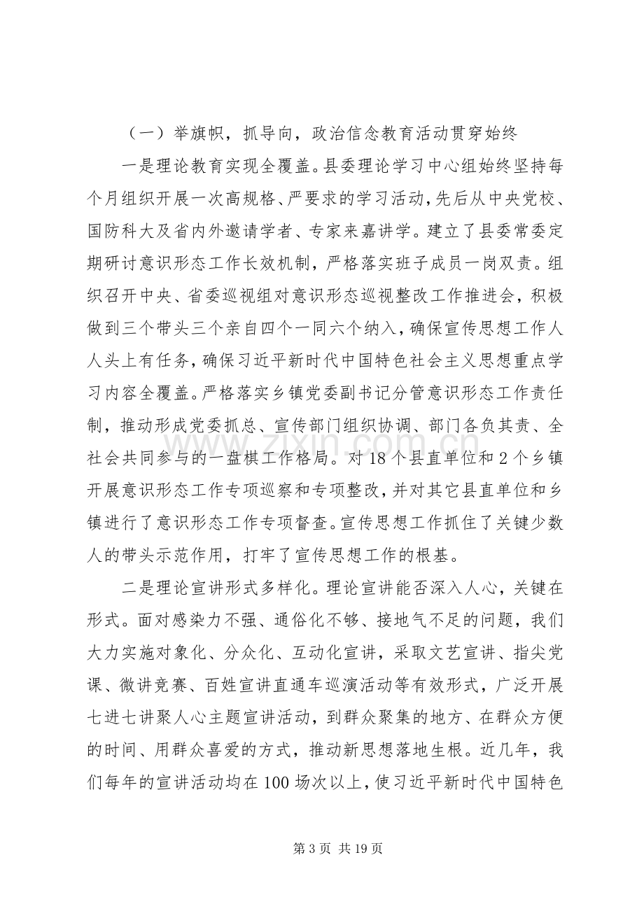 宣传思想工作会议上的讲话.docx_第3页