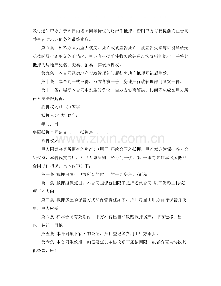 房屋抵押合同.docx_第2页