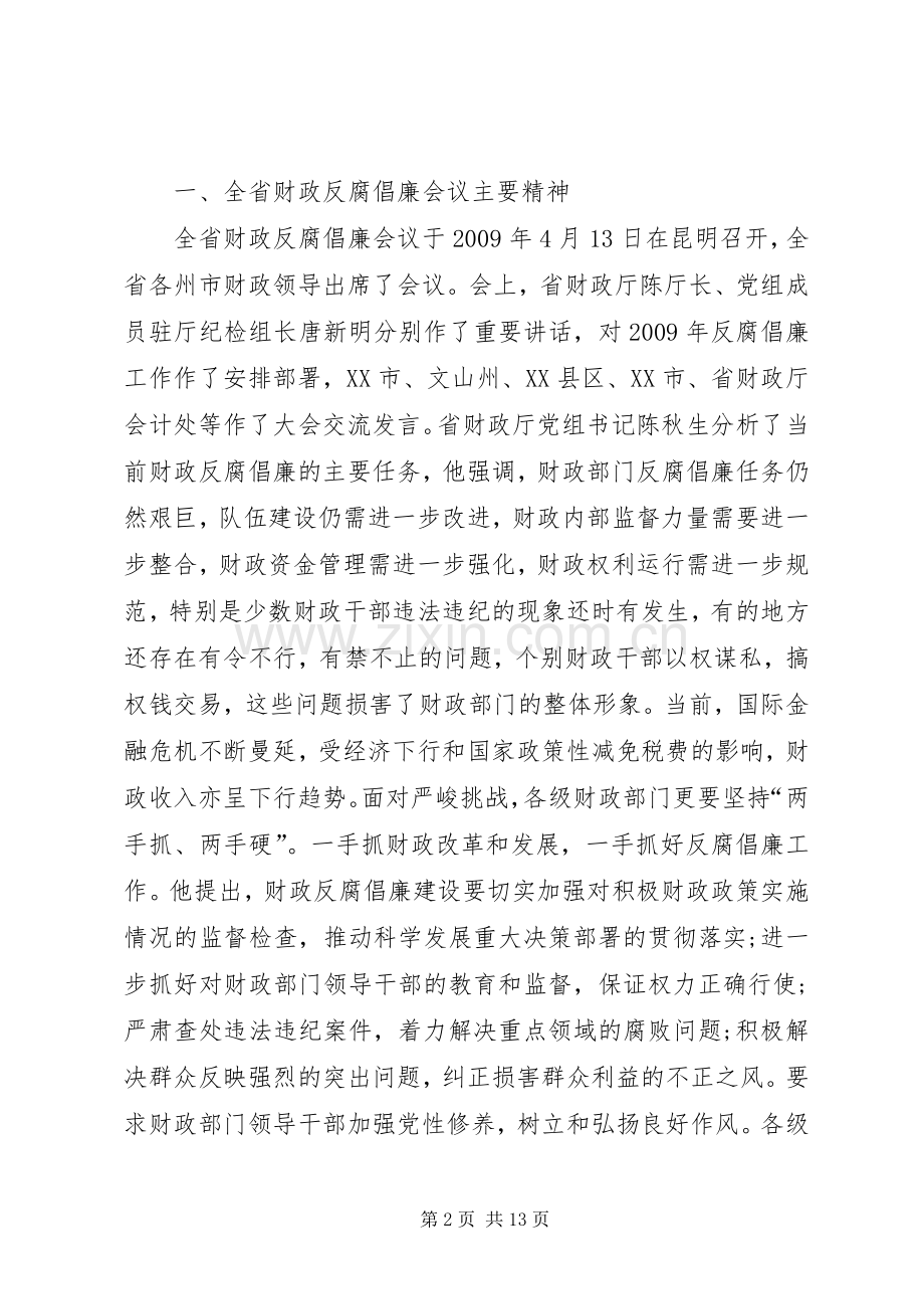 财政局局长资金安全检查工作会讲话.docx_第2页