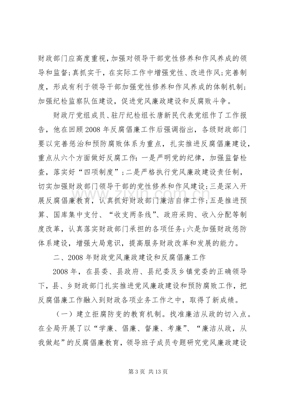 财政局局长资金安全检查工作会讲话.docx_第3页