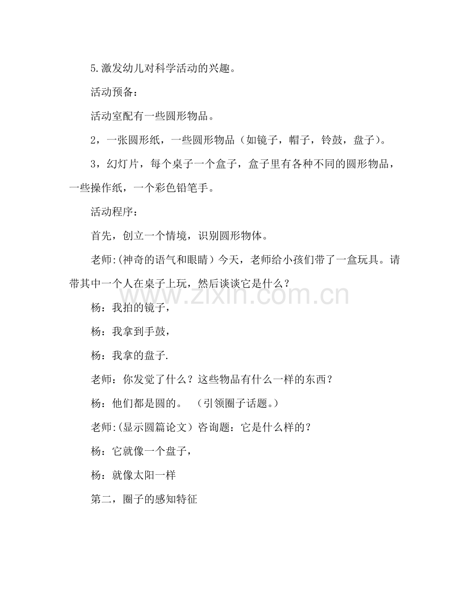 幼儿小班科学活动教案：认识圆形教案(附教学反思).doc_第2页