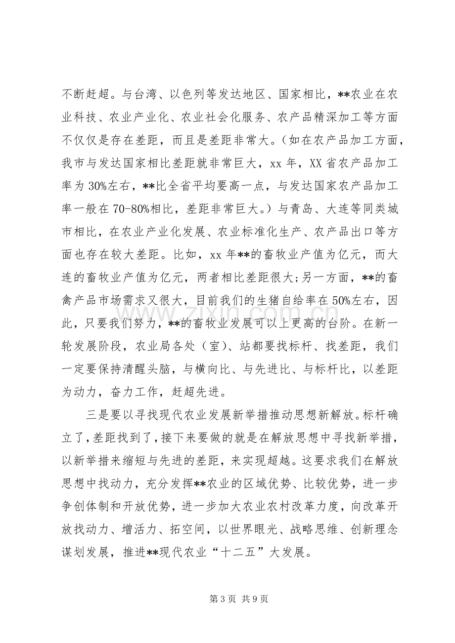 在全县“三思三创”主题教育暨反腐倡廉建设大会上的讲话.docx_第3页