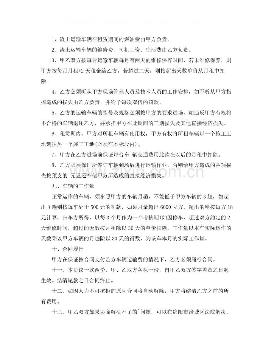 车辆租赁合同4篇2.docx_第2页