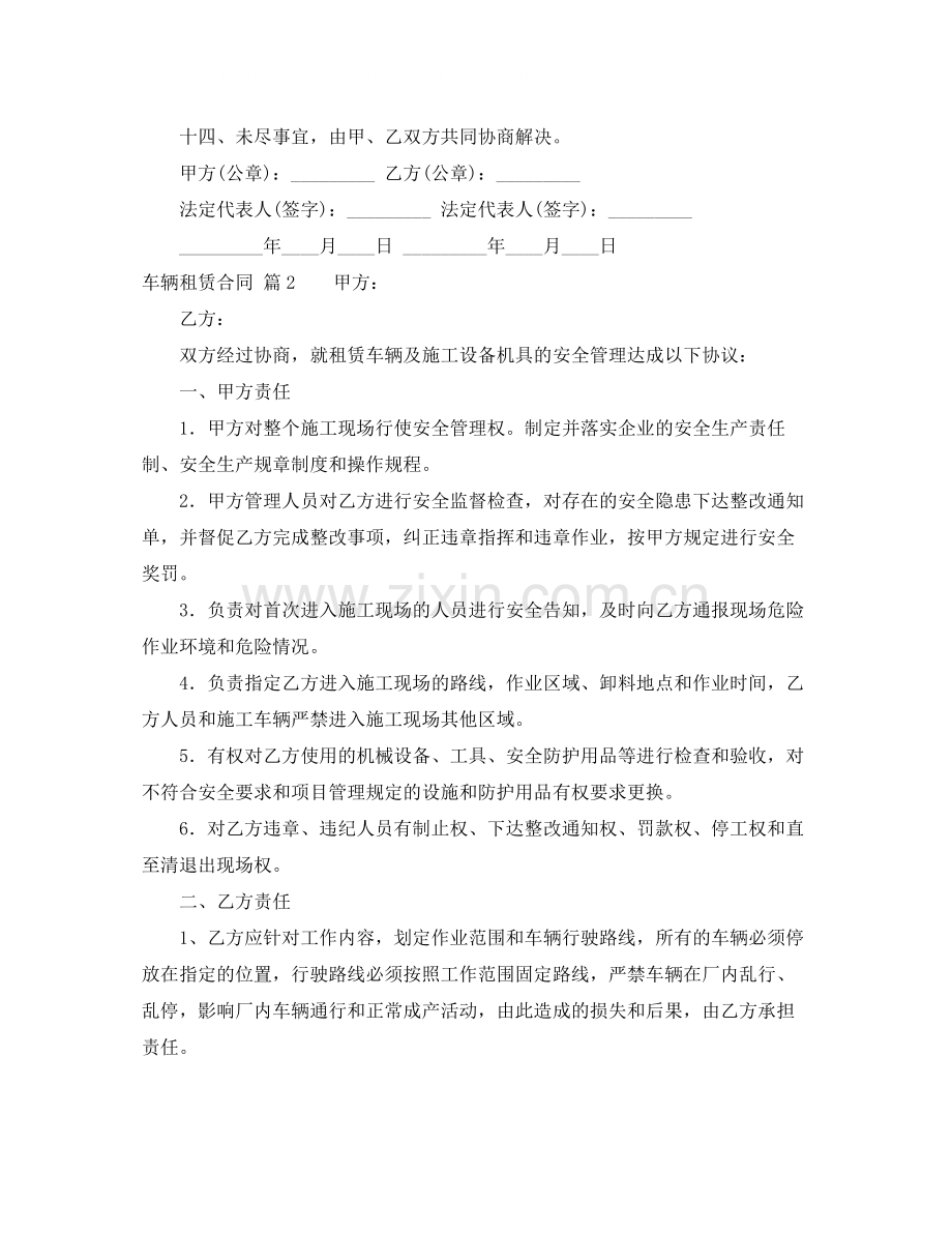 车辆租赁合同4篇2.docx_第3页