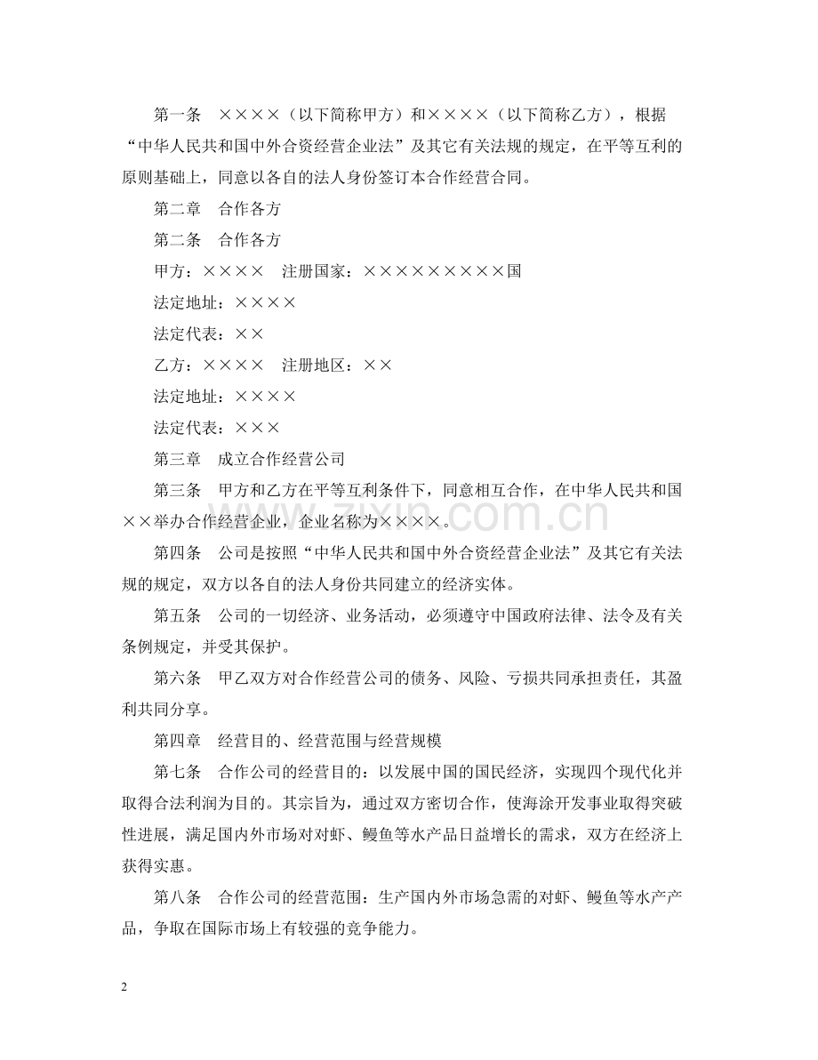 农牧渔业类合同参考格式（样本）.docx_第2页