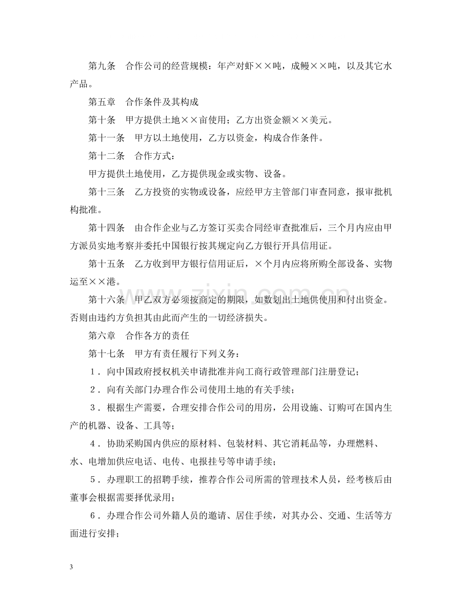 农牧渔业类合同参考格式（样本）.docx_第3页