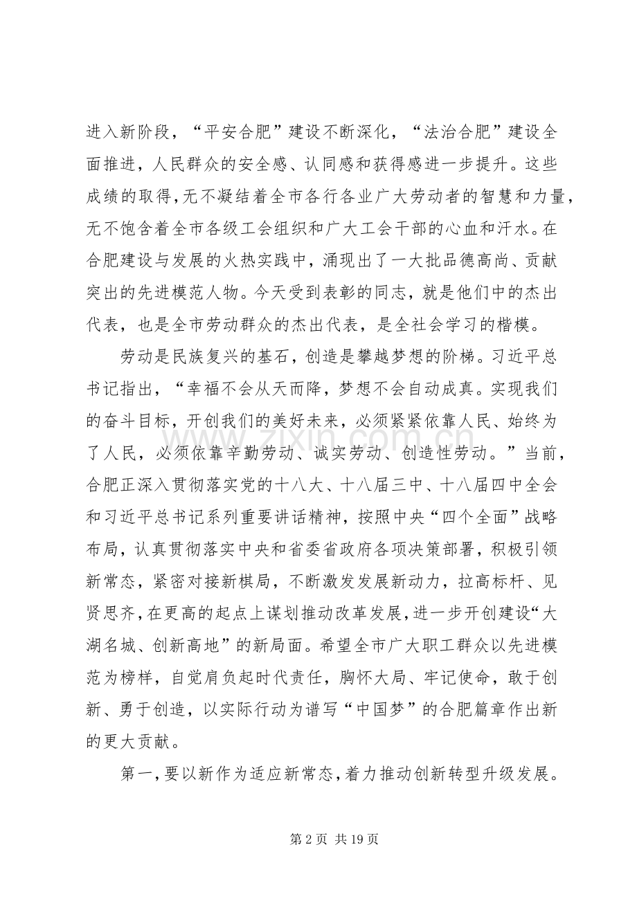 五一劳动节表彰大会讲话稿范文.docx_第2页