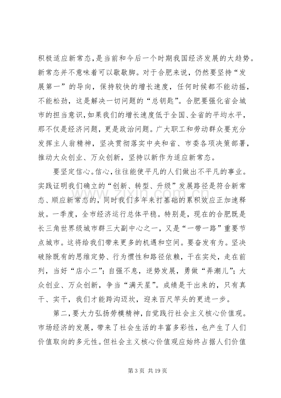 五一劳动节表彰大会讲话稿范文.docx_第3页