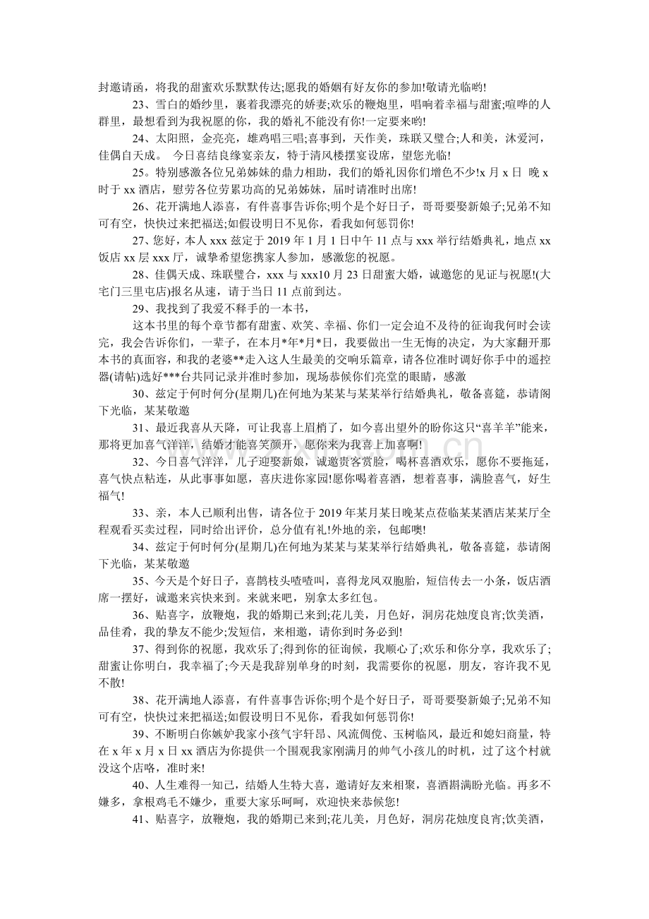 经典的婚宴邀请函.doc_第2页