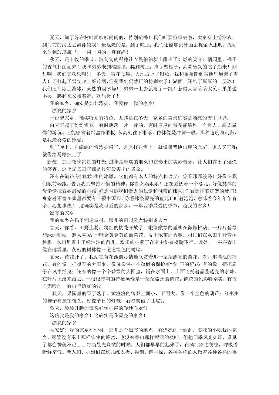 家乡美景作文500字.doc_第3页