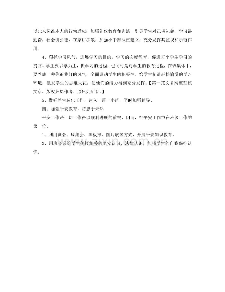 优秀班主任工作参考计划.doc_第2页