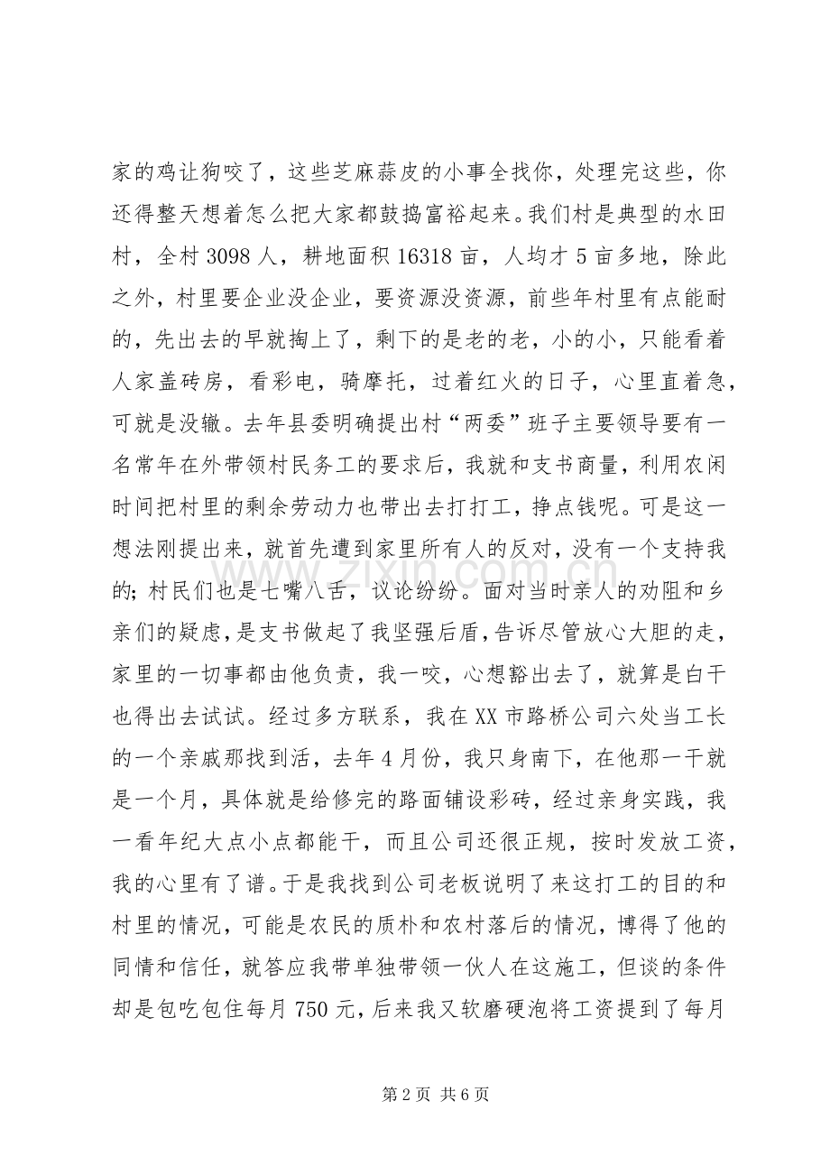 村党支部书记典型经验发言致辞.docx_第2页