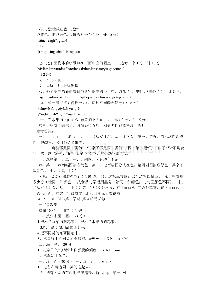 新北师大一年级数学上册第四单元分类试卷.doc_第2页