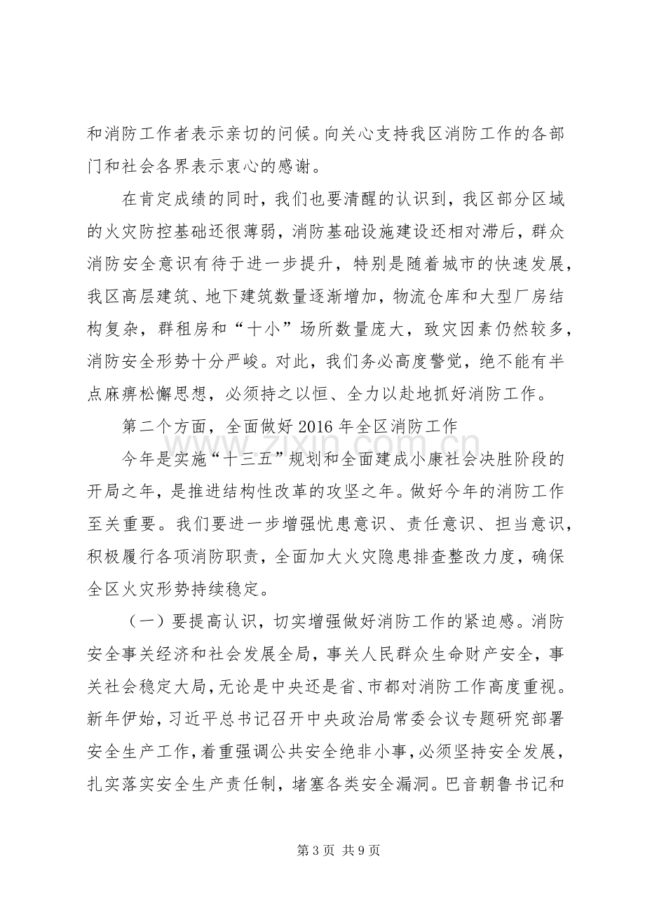 消防工作暨春防工作部署会议讲话稿.docx_第3页