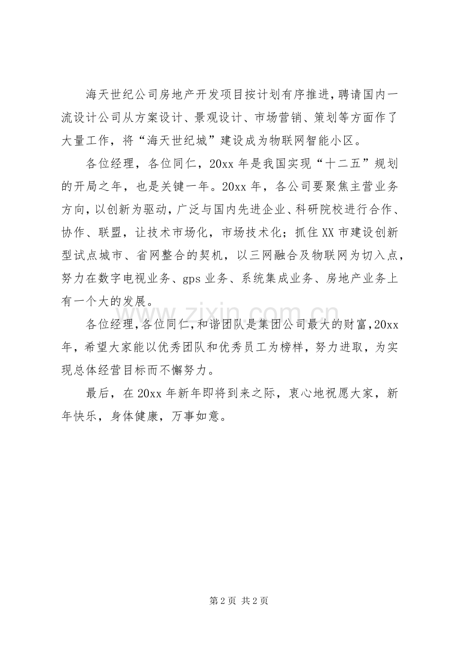 公司董事长在表彰大会上的讲话.docx_第2页