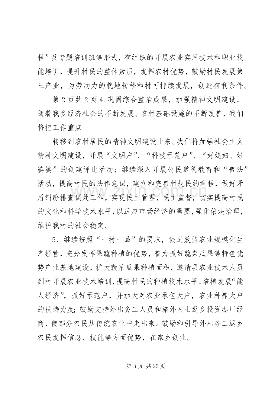 支部书记发言材料致辞.docx_第3页