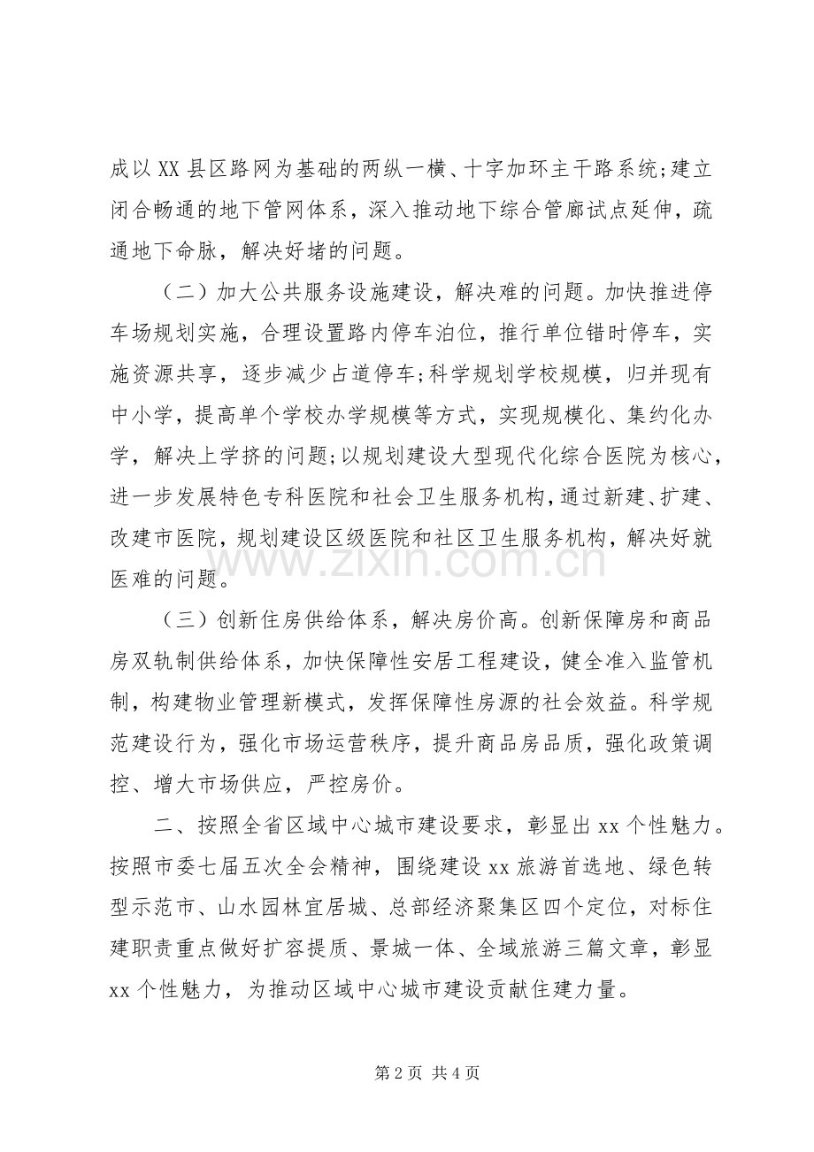 党书记大学习、大讨论、大调研交流发言材料提纲.docx_第2页