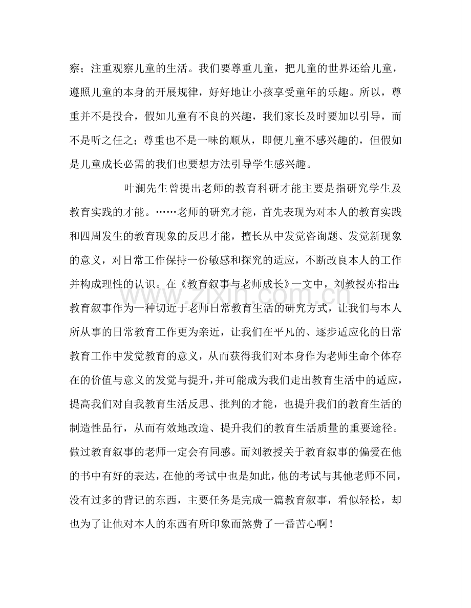 教师个人参考计划总结读《守望教育》有感.doc_第2页