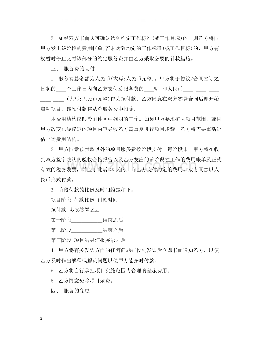 咨询服务合同书样本.docx_第2页